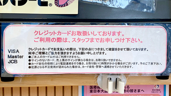 青葉薬局のクレジットカード対応