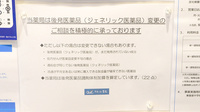 クオール薬局枚方広野店のジェネリック対応