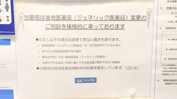 クオール薬局枚方広野店のジェネリック対応