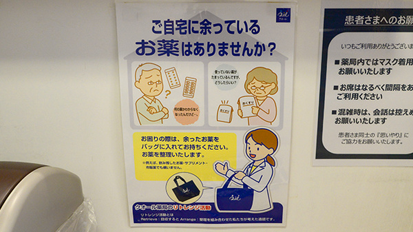 クオール薬局枚方広野店の残薬回収サービス