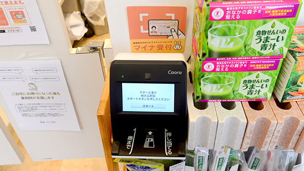 クオール薬局枚方広野店のオンライン資格確認
