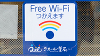 クオール薬局枚方広野店のWi-Fiサービス