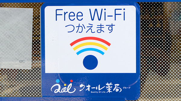 クオール薬局枚方広野店のWi-Fiサービス