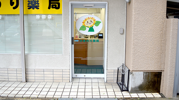 ひまわり薬局池田店の入口