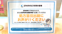 ひまわり薬局池田店のネット受付対応