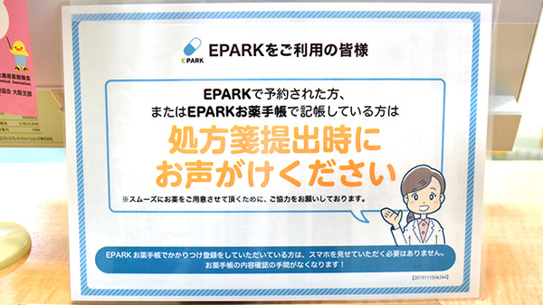 ひまわり薬局池田店のネット受付対応