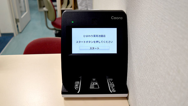 ひまわり薬局池田店のオンライン資格確認