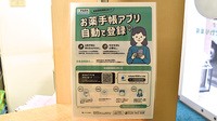 ひまわり薬局池田店の電子お薬手帳対応