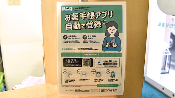 ひまわり薬局池田店の電子お薬手帳対応