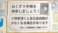 ひまわり薬局池田店のお薬手帳