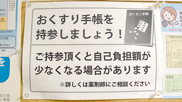 ひまわり薬局池田店のお薬手帳