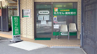 井口堂薬局の外観