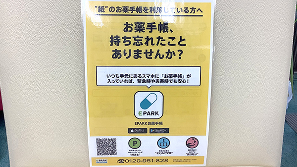井口堂薬局の電子お薬手帳対応