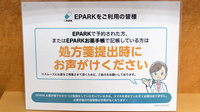 エキマエ薬局のネット受付対応