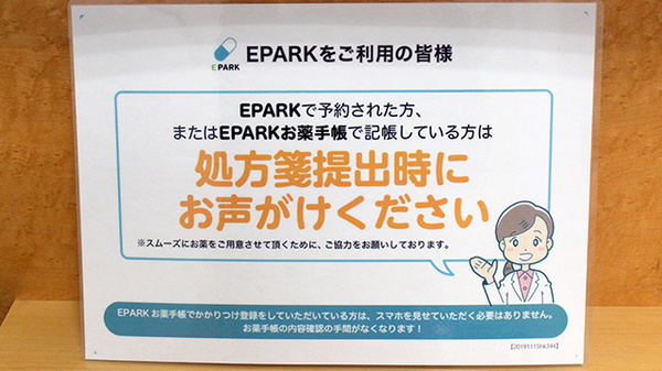 エキマエ薬局のネット受付対応