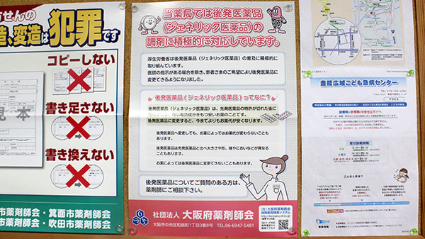 エキマエ薬局のジェネリック対応