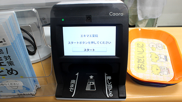 エキマエ薬局のオンライン資格確認