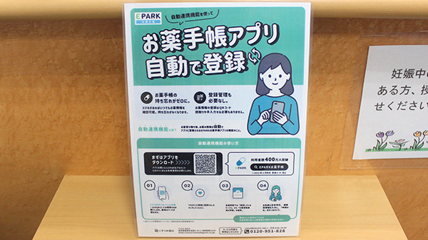 エキマエ薬局の電子お薬手帳対応