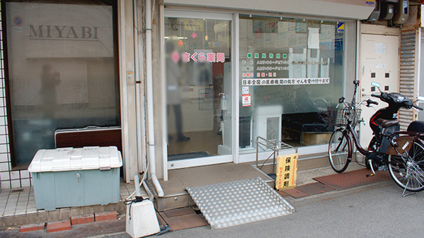 さくら薬局の入口
