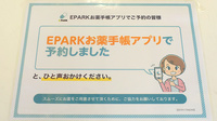 さくら薬局のネット受付対応