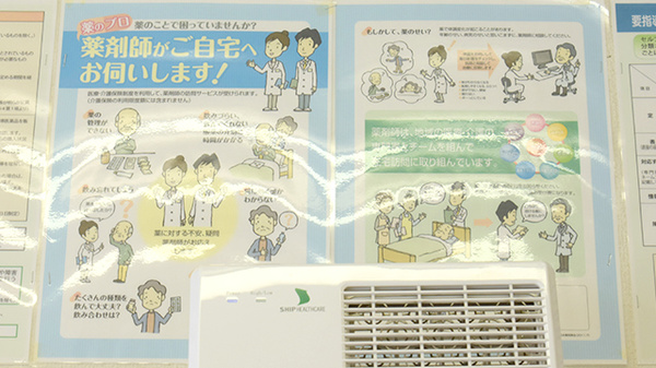 さくら薬局の在宅対応