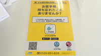 さくら薬局の電子お薬手帳対応