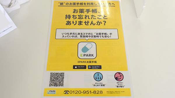 さくら薬局の電子お薬手帳対応