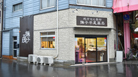 撫子平尾薬局の外観
