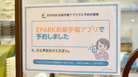 撫子平尾薬局のネット受付対応