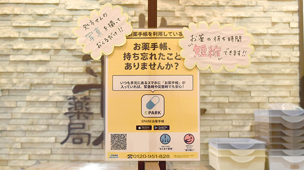 撫子平尾薬局の電子お薬手帳対応