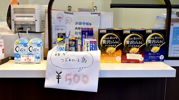 撫子平尾薬局の一般医薬品