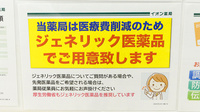 イオン薬局高見店のジェネリック対応