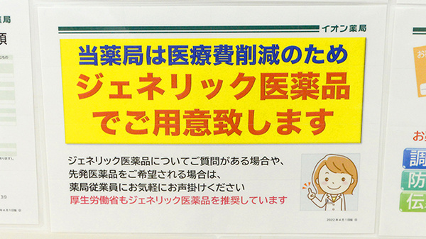 ジェネリック対応