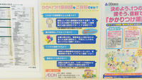 イオン薬局高見店のかかりつけ薬局対応
