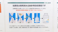 イオン薬局高見店の使用済み注射針回収