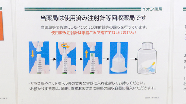使用済み注射針回収