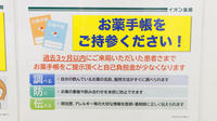 イオン薬局高見店のお薬手帳