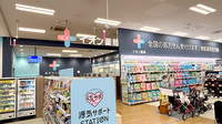 イオン薬局大日店の外観