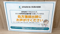 イオン薬局大日店のネット受付対応