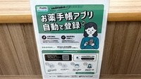 イオン薬局大日店の電子お薬手帳対応