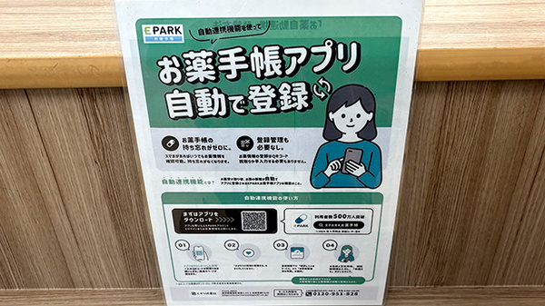 電子お薬手帳対応