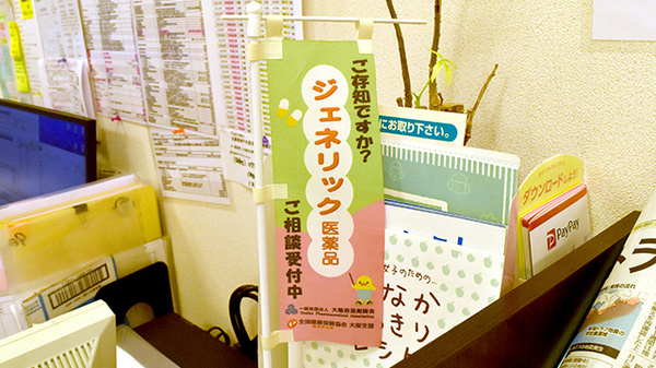 げんき薬局のジェネリック対応