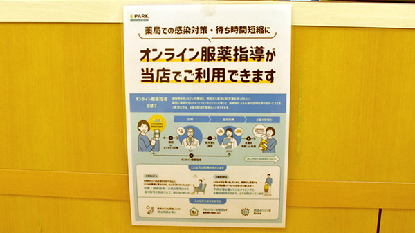 げんき薬局のその他サービス