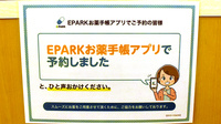 げんき薬局の電子お薬手帳対応