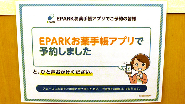 げんき薬局の電子お薬手帳対応