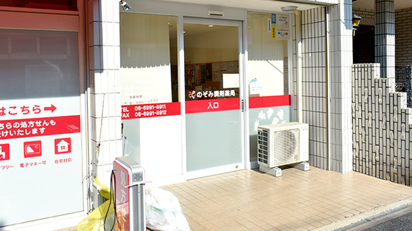のぞみ調剤薬局の入口
