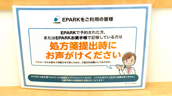 のぞみ調剤薬局のネット受付対応
