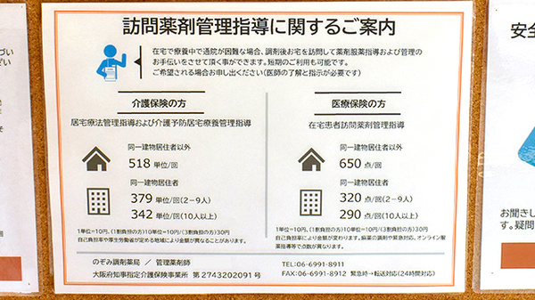 のぞみ調剤薬局の在宅対応