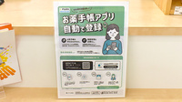 のぞみ調剤薬局の電子お薬手帳対応