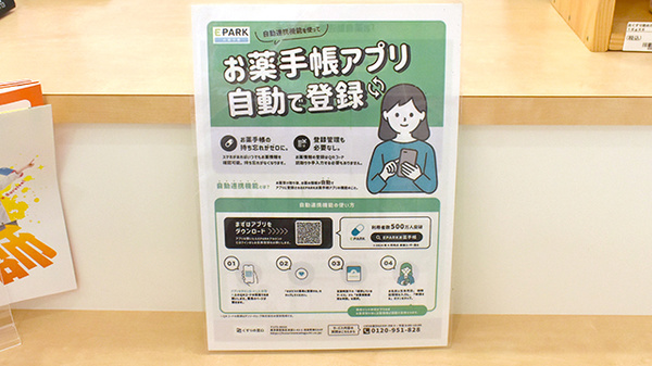 のぞみ調剤薬局の電子お薬手帳対応